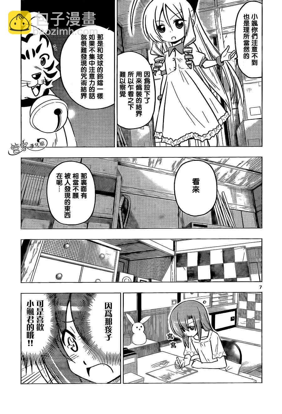 🍚旋风管家 第367话 神秘房间⑤ 第7页