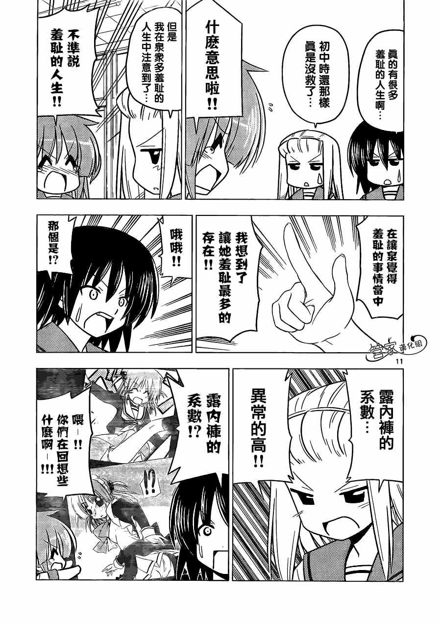 🍚旋风管家 第373话 无论什么领域专家都是厉害的 第11页