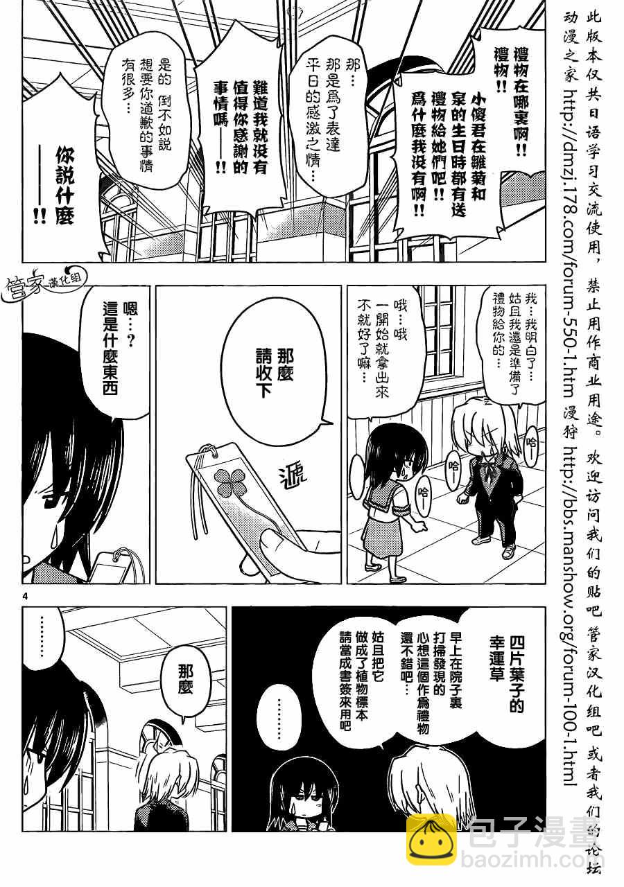 🍚旋风管家 第373话 无论什么领域专家都是厉害的 第4页