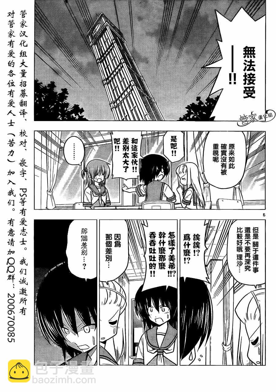 🍚旋风管家 第373话 无论什么领域专家都是厉害的 第5页