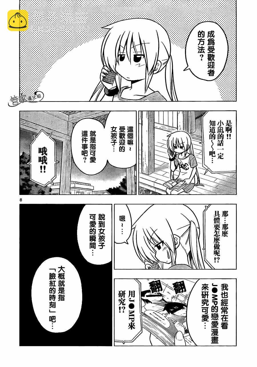 🍚旋风管家 第373话 无论什么领域专家都是厉害的 第8页