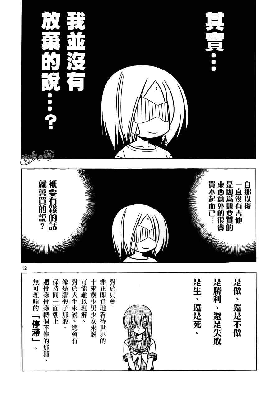 🍚旋风管家 第375话 写作梦想读作虚幻 第12页