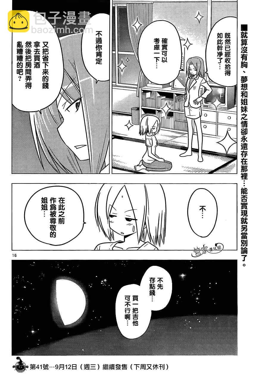 🍚旋风管家 第375话 写作梦想读作虚幻 第16页