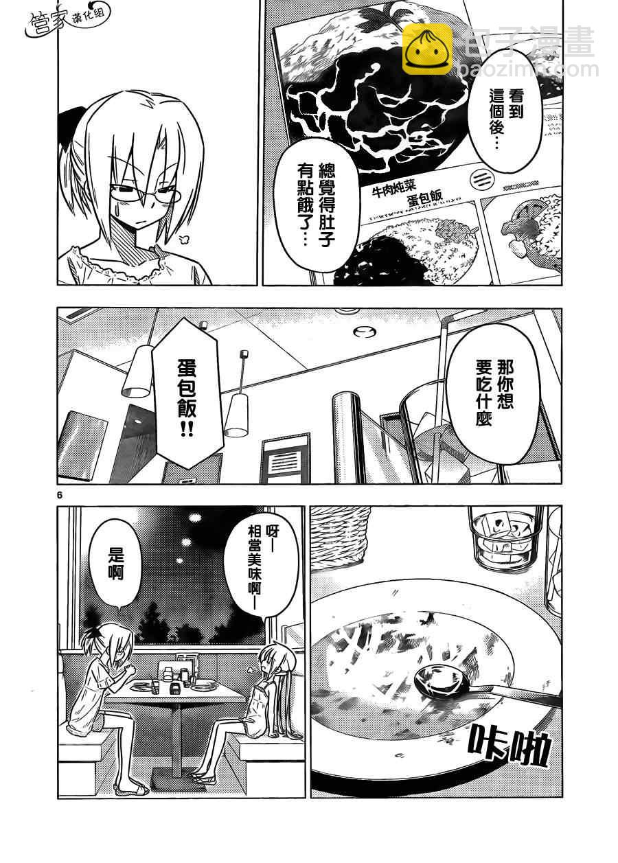 🍚旋风管家 第377话 家庭餐馆是人生的交叉点 第7页