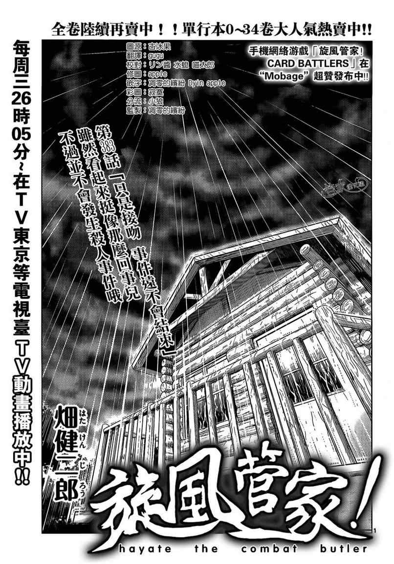 🍚旋风管家 第383话 只是接吻时间远不会结束 第1页