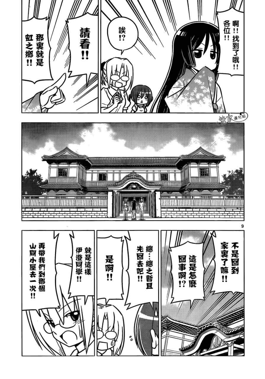 🍚旋风管家 第383话 只是接吻时间远不会结束 第9页