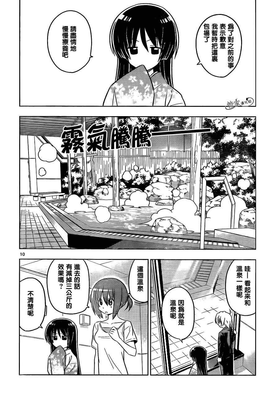 🍚旋风管家 第385话 存在着各种不能认输的战斗 第10页