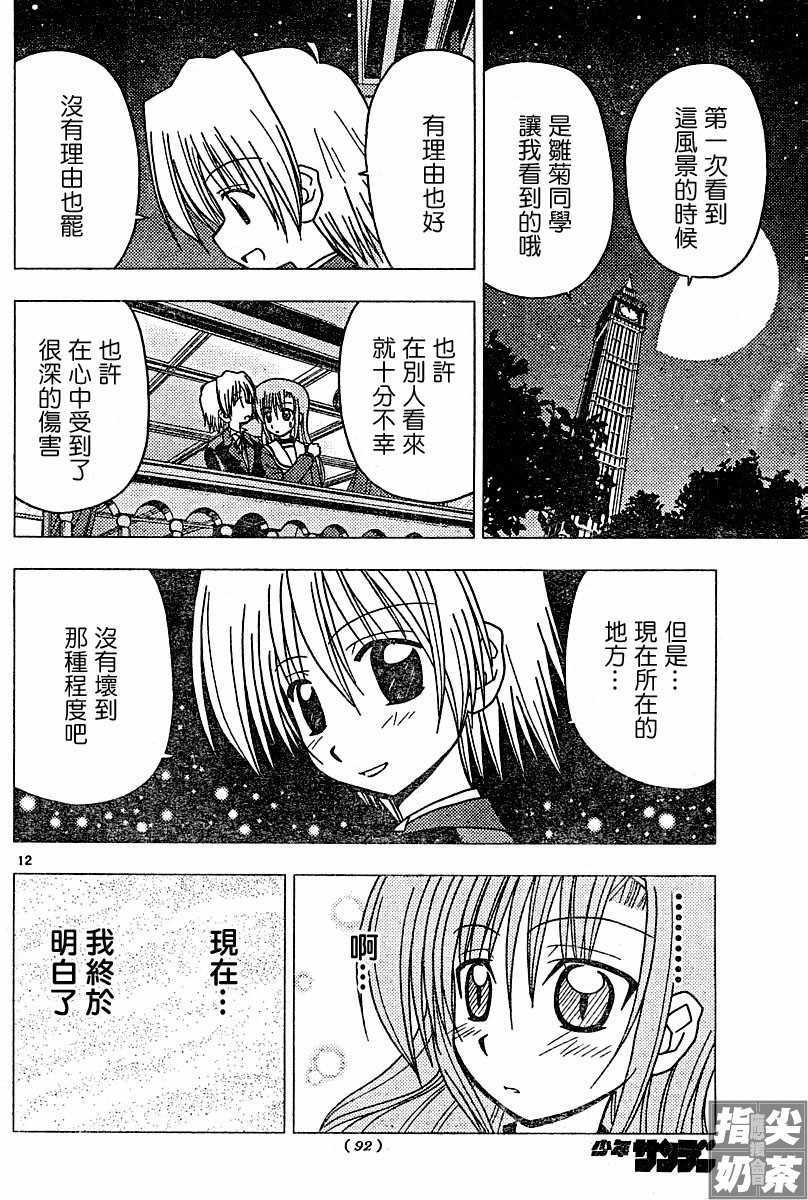 🍚旋风管家 第98话 第11页