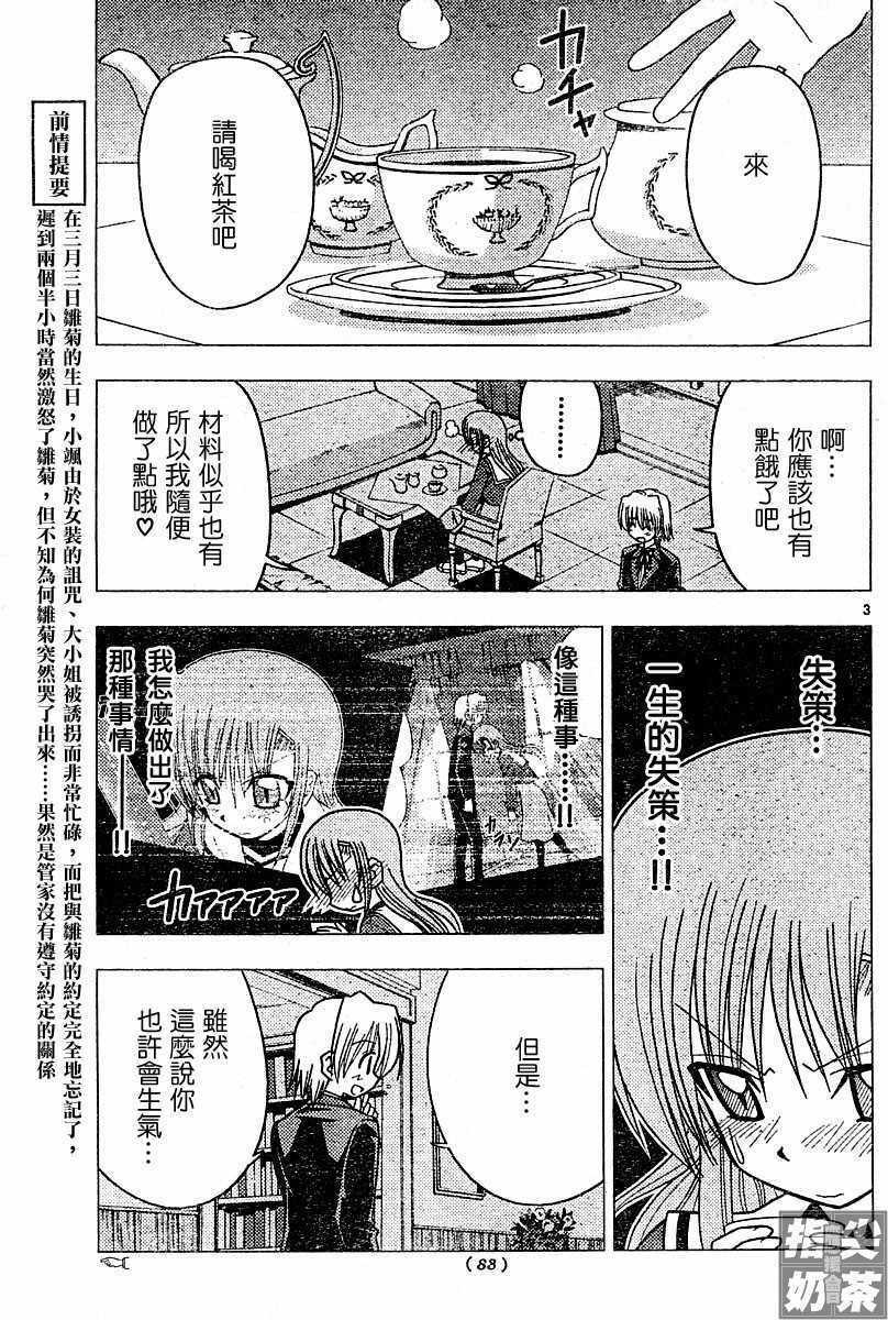 🍚旋风管家 第98话 第3页