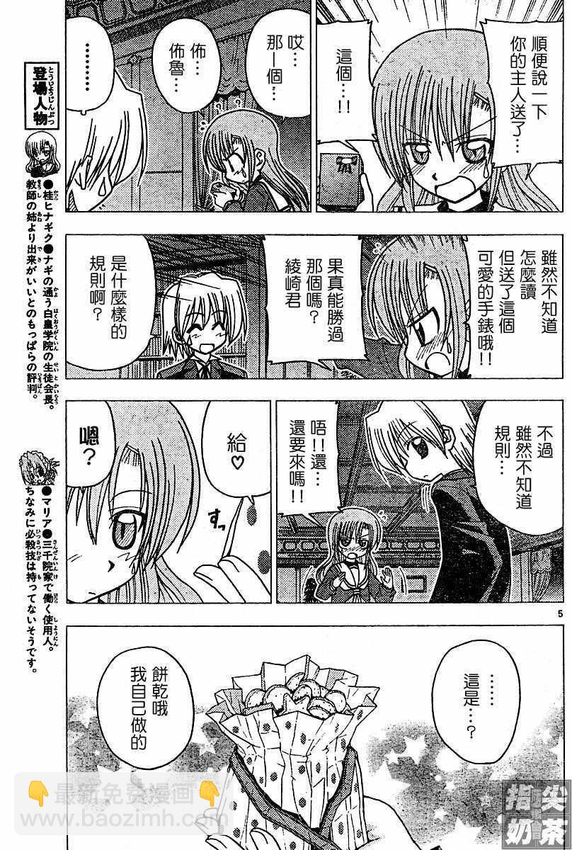 🍚旋风管家 第98话 第5页