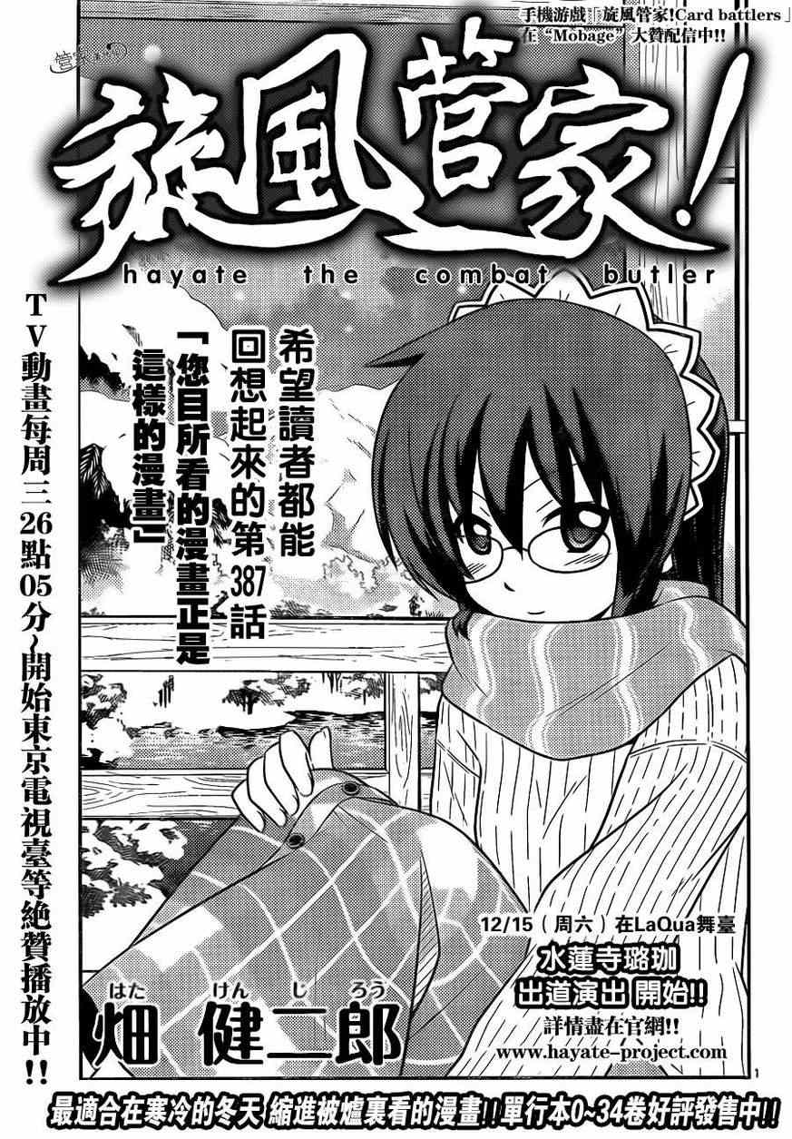 🍚旋风管家 第387话 您目所看的漫画正是这样的漫画 第1页