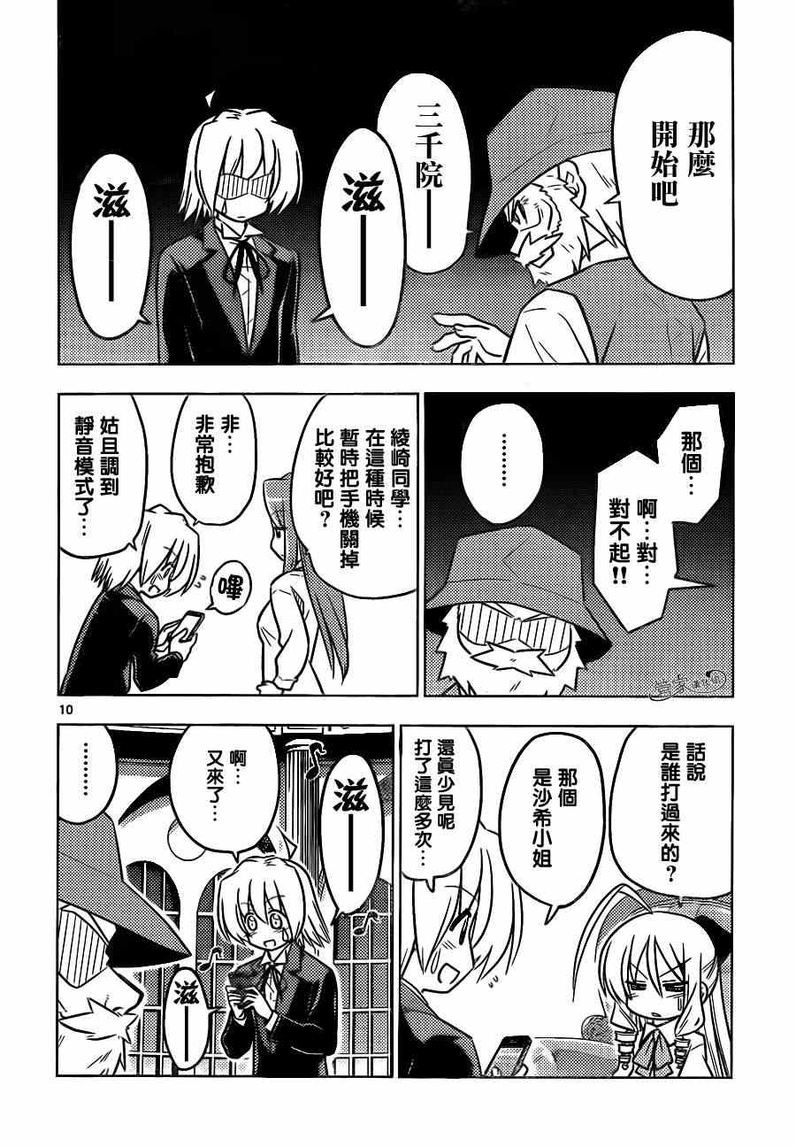 🍚旋风管家 第387话 您目所看的漫画正是这样的漫画 第10页