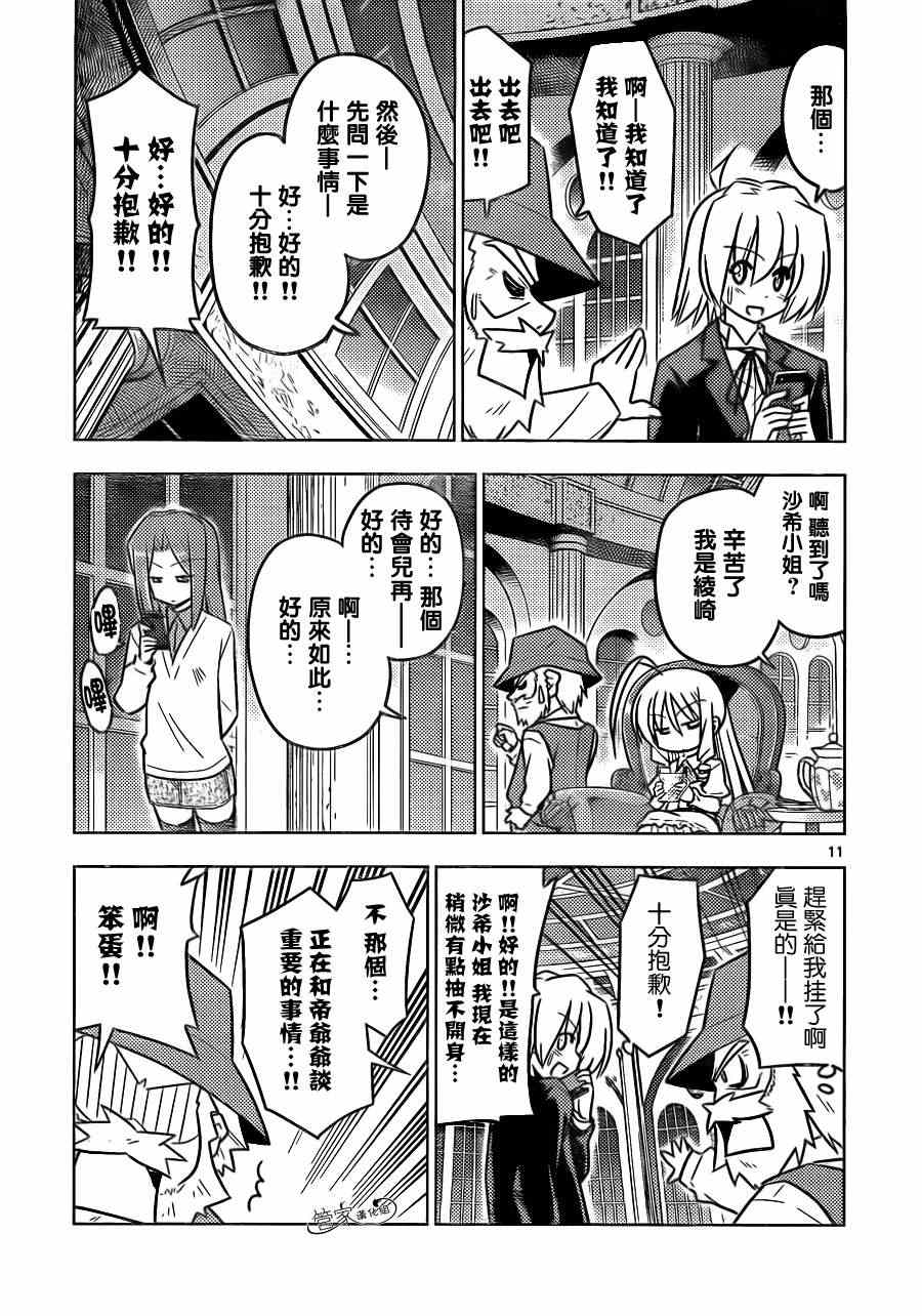 🍚旋风管家 第387话 您目所看的漫画正是这样的漫画 第11页