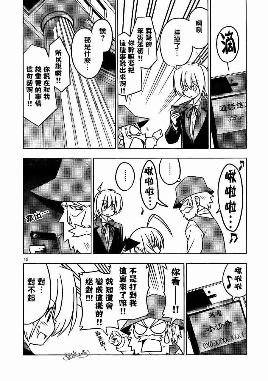 🍚旋风管家 第387话 您目所看的漫画正是这样的漫画 第12页