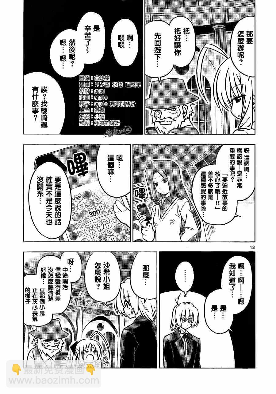 🍚旋风管家 第387话 您目所看的漫画正是这样的漫画 第13页