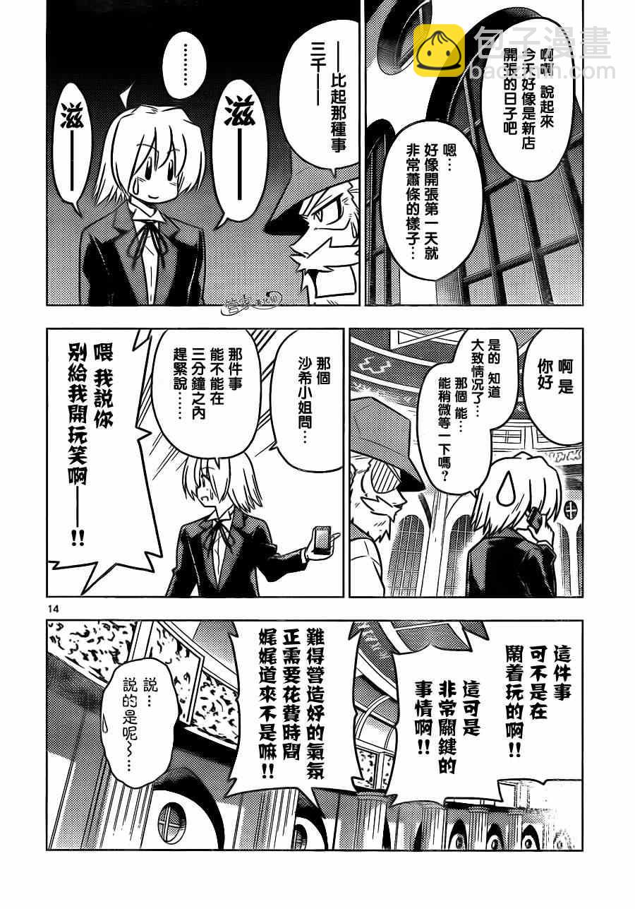 🍚旋风管家 第387话 您目所看的漫画正是这样的漫画 第14页
