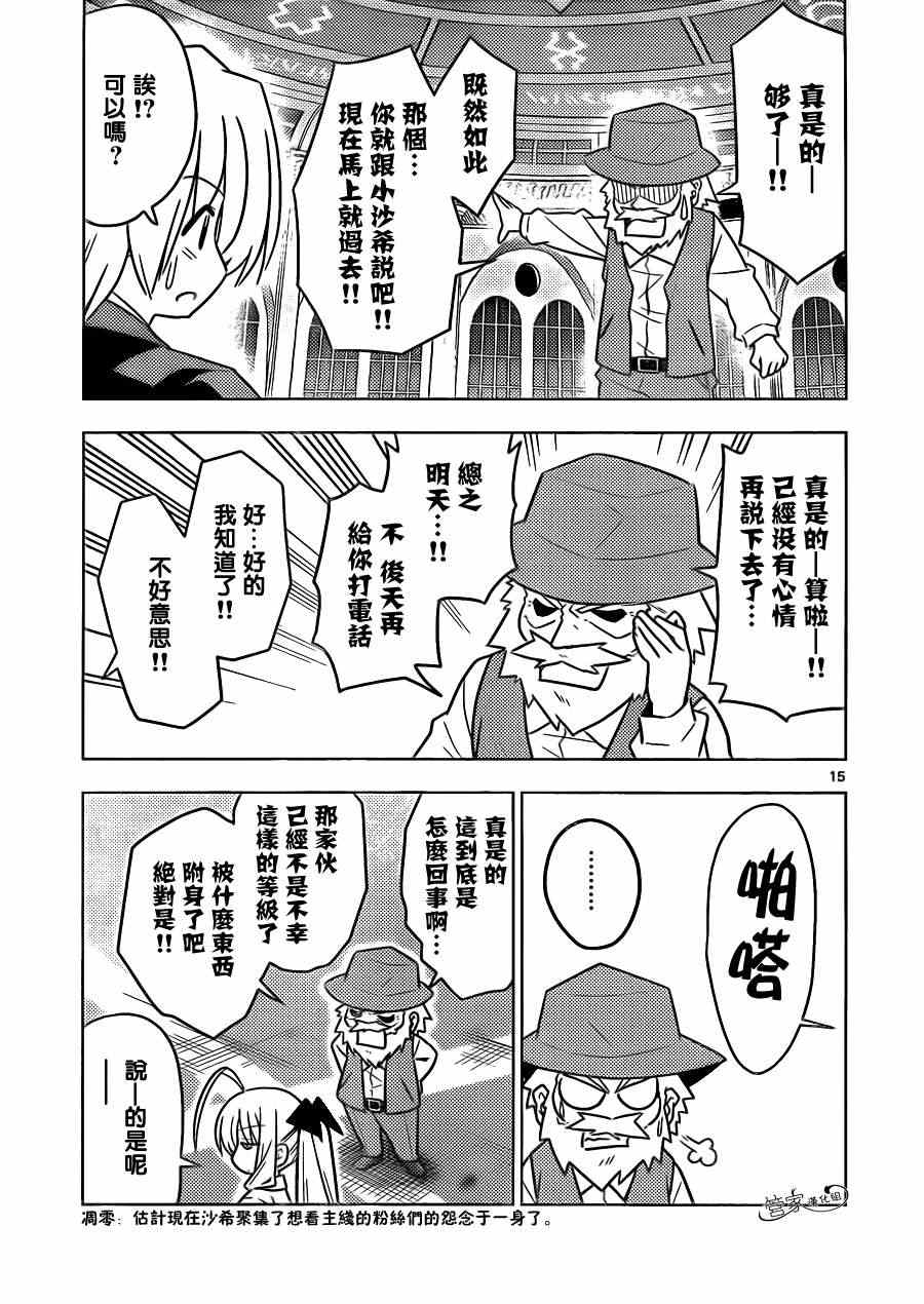 🍚旋风管家 第387话 您目所看的漫画正是这样的漫画 第15页