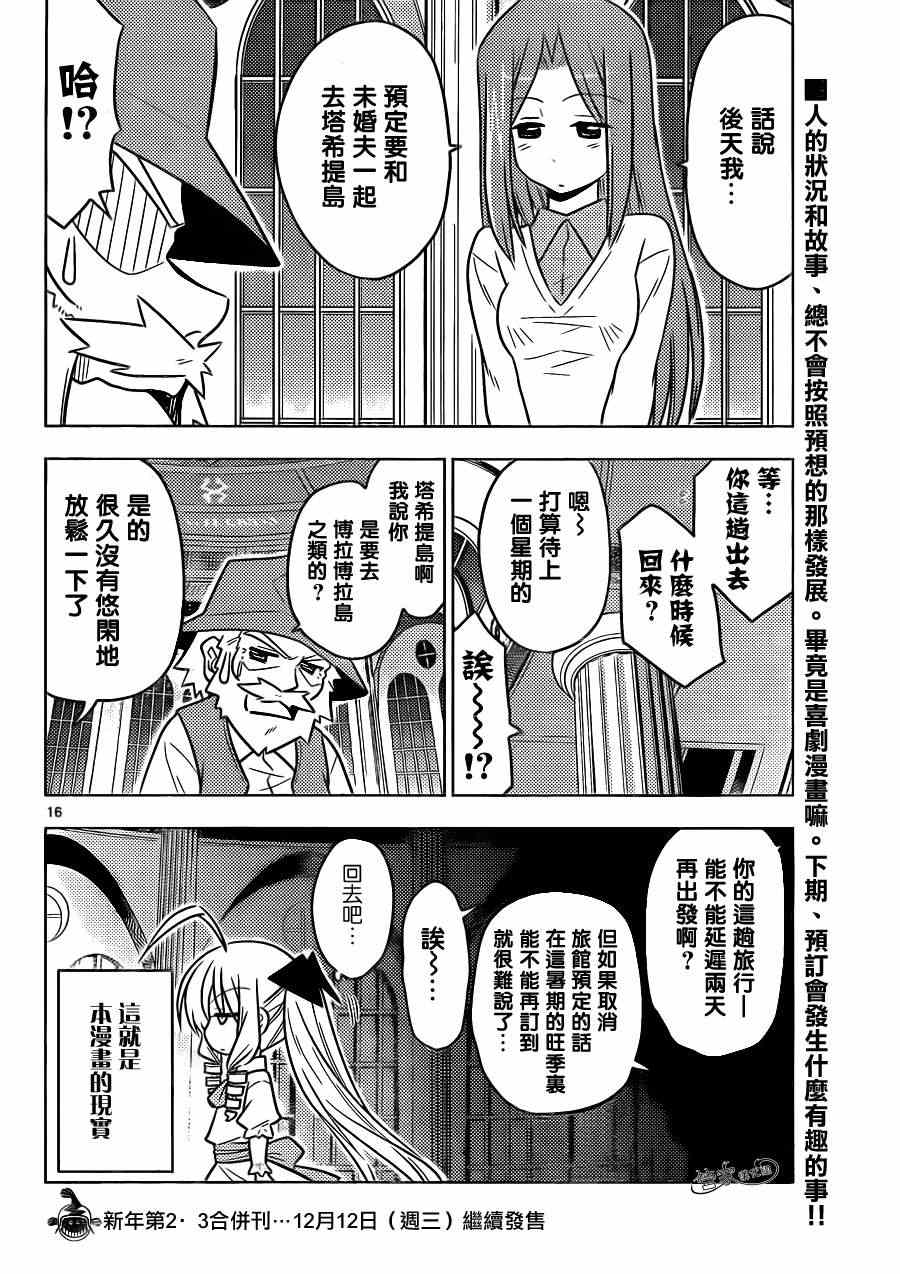 🍚旋风管家 第387话 您目所看的漫画正是这样的漫画 第16页