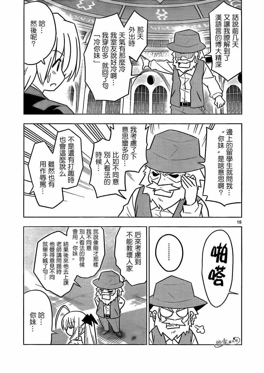🍚旋风管家 第387话 您目所看的漫画正是这样的漫画 第18页