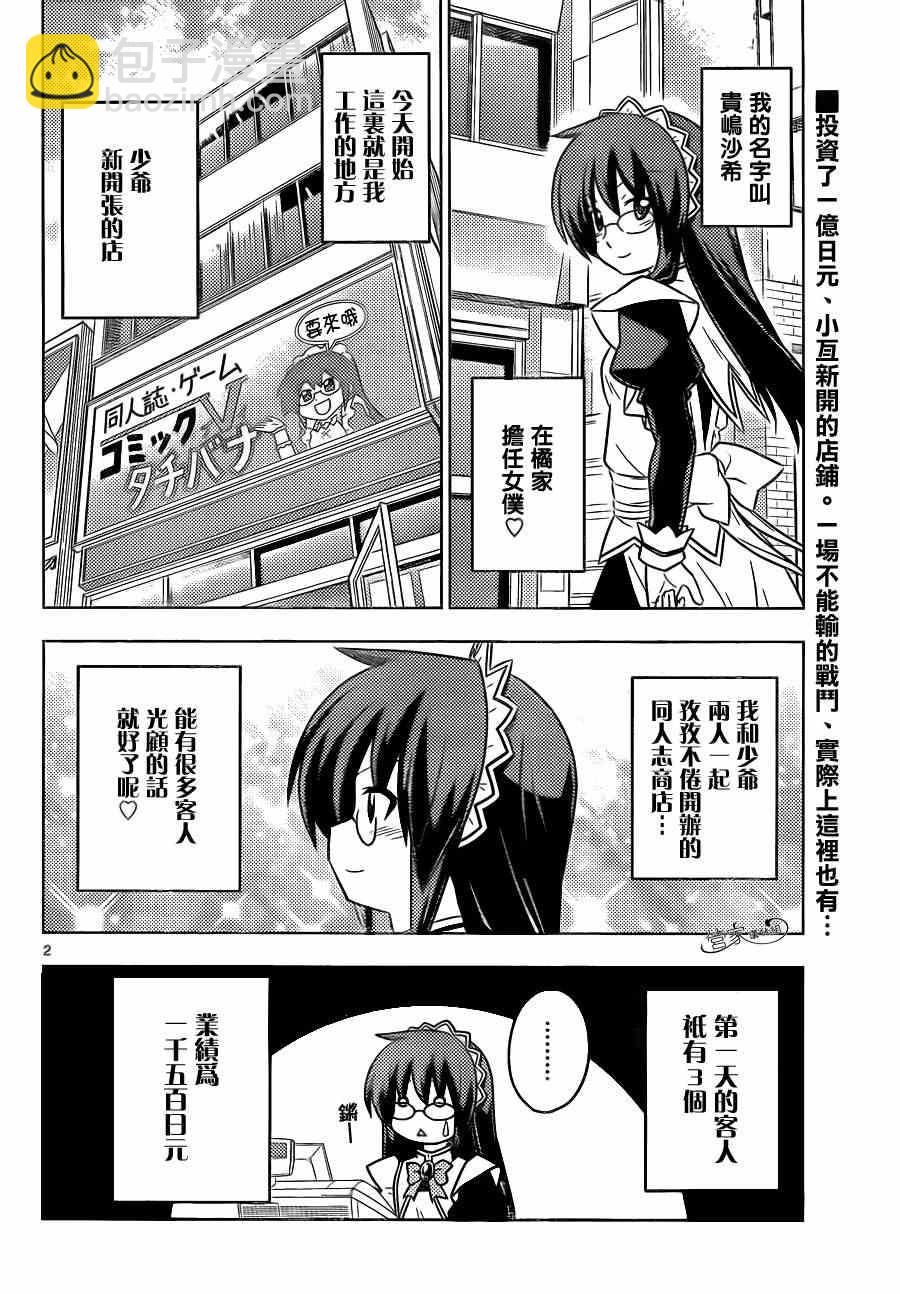 🍚旋风管家 第387话 您目所看的漫画正是这样的漫画 第2页
