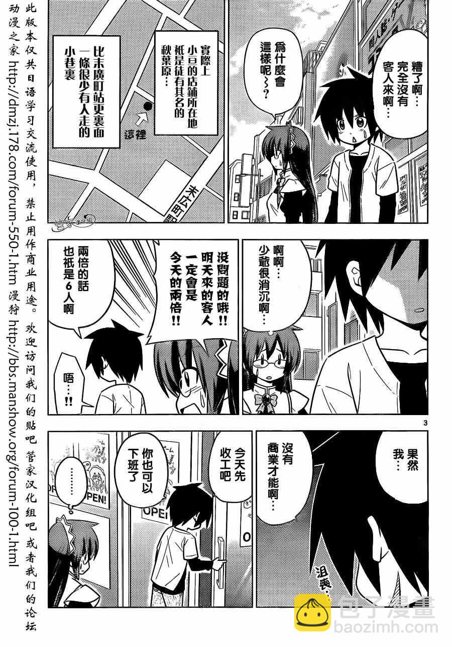 🍚旋风管家 第387话 您目所看的漫画正是这样的漫画 第3页