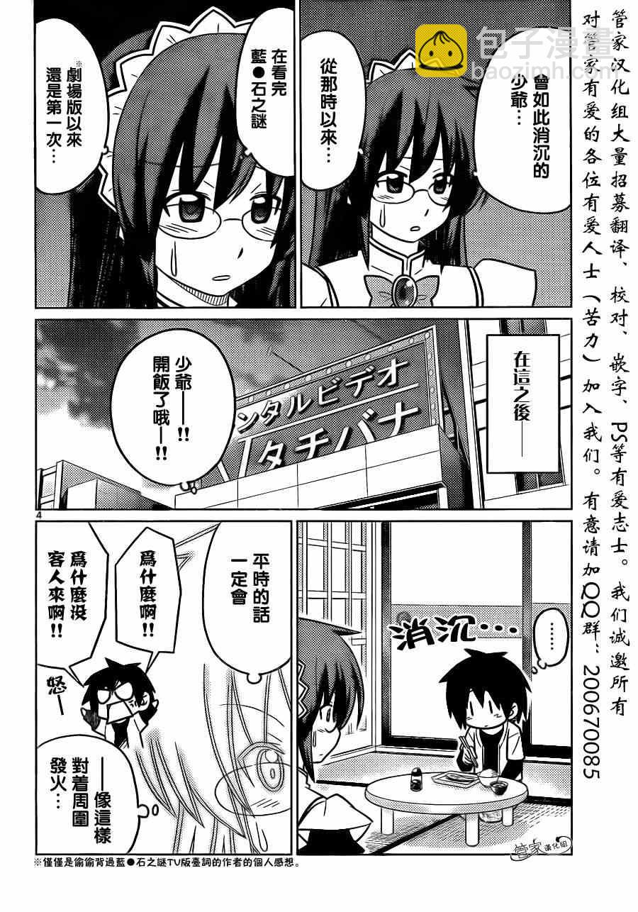🍚旋风管家 第387话 您目所看的漫画正是这样的漫画 第4页