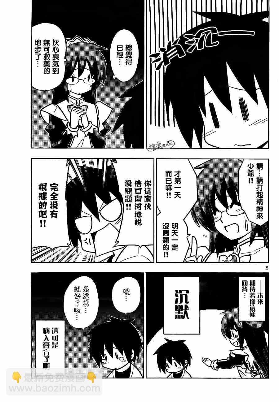 🍚旋风管家 第387话 您目所看的漫画正是这样的漫画 第5页
