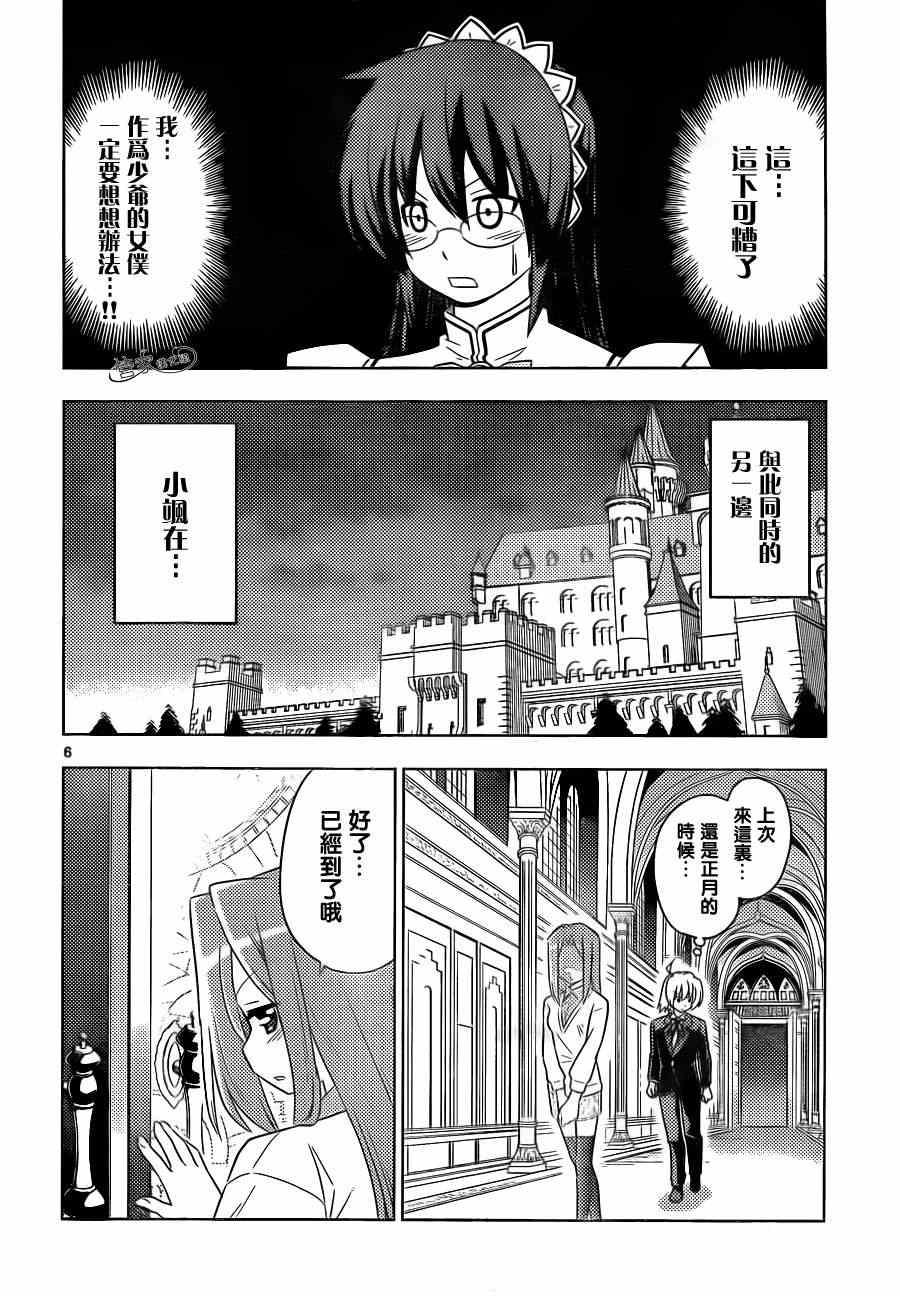 🍚旋风管家 第387话 您目所看的漫画正是这样的漫画 第6页