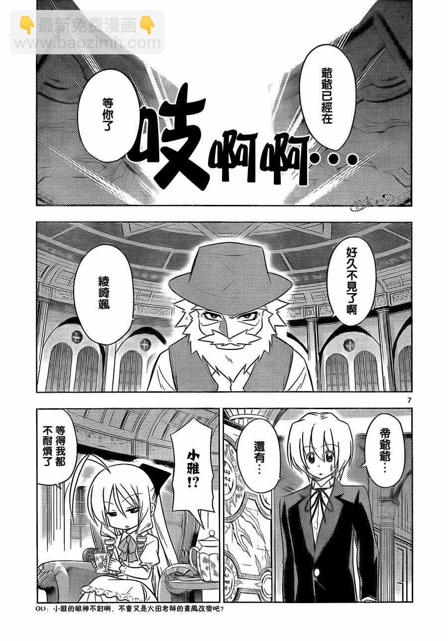 🍚旋风管家 第387话 您目所看的漫画正是这样的漫画 第7页