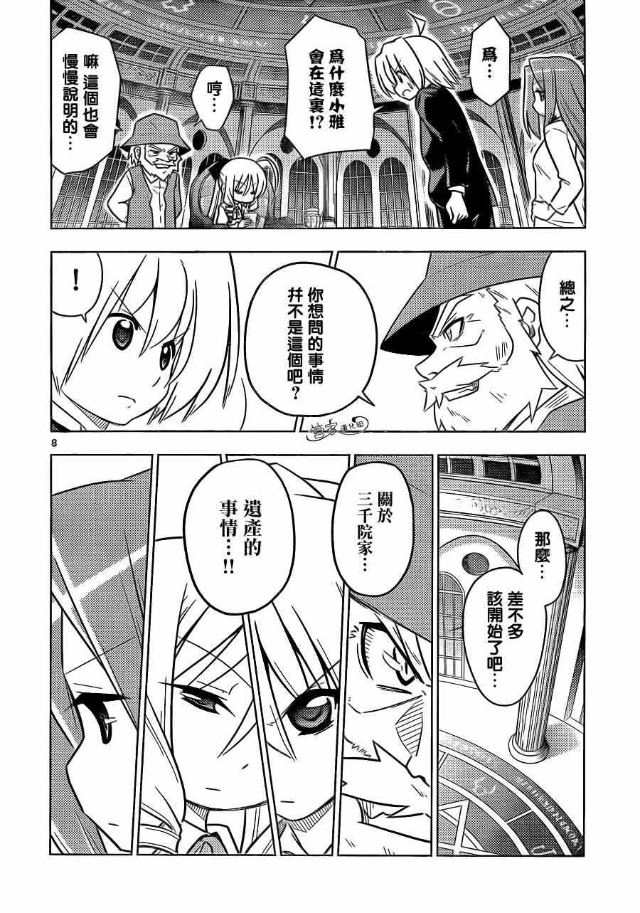 🍚旋风管家 第387话 您目所看的漫画正是这样的漫画 第8页