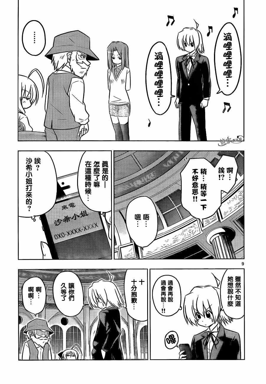 🍚旋风管家 第387话 您目所看的漫画正是这样的漫画 第9页