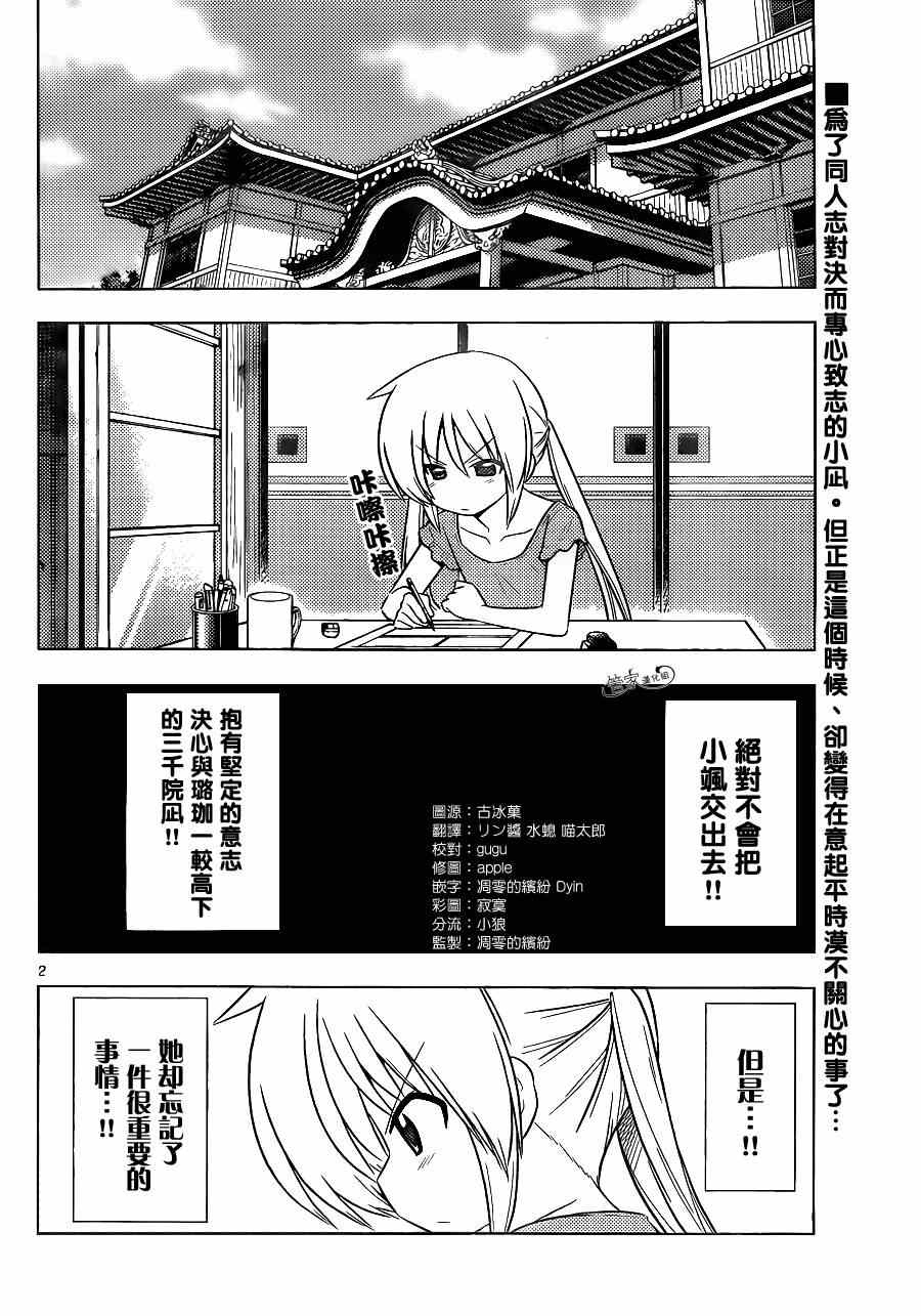 🍚旋风管家 第393话 母亲袭来的时机很绝妙 第2页