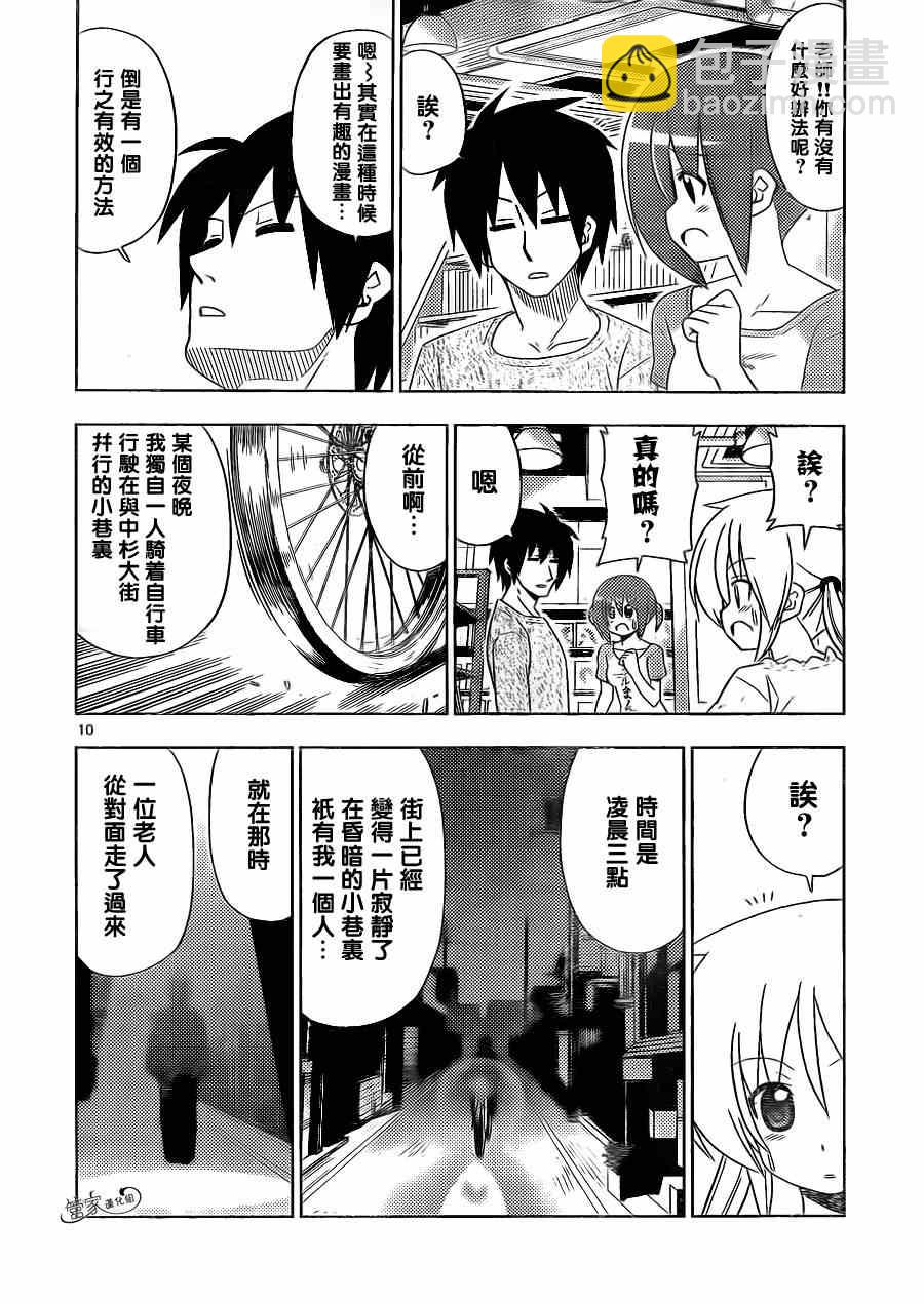 🍚旋风管家 第397话 无能君的漫画研究道场（里） 第10页