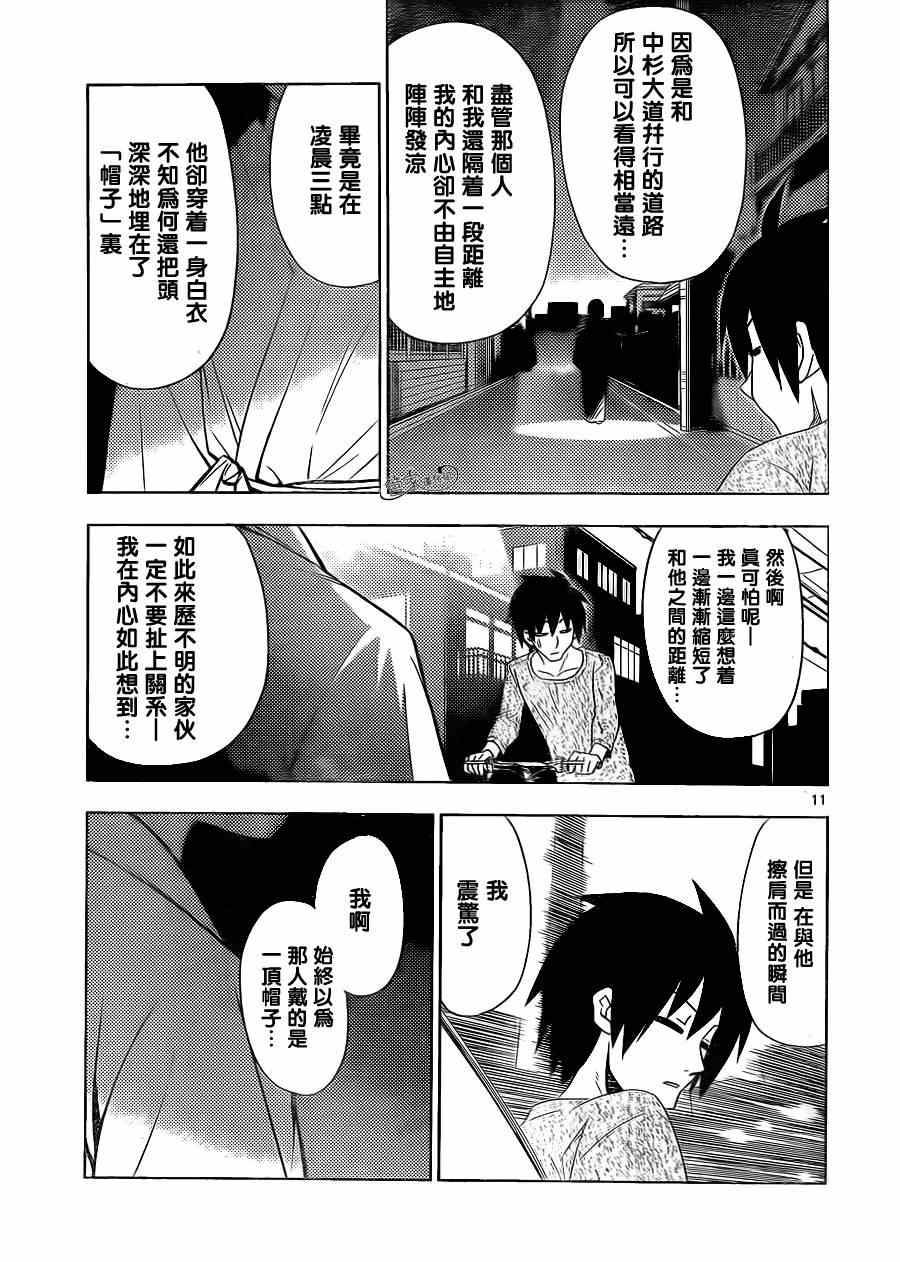 🍚旋风管家 第397话 无能君的漫画研究道场（里） 第11页