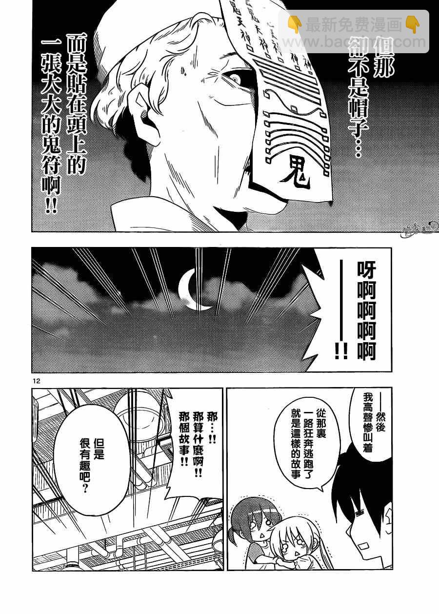 🍚旋风管家 第397话 无能君的漫画研究道场（里） 第12页