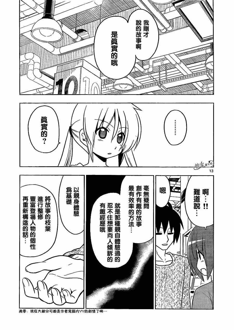 🍚旋风管家 第397话 无能君的漫画研究道场（里） 第13页