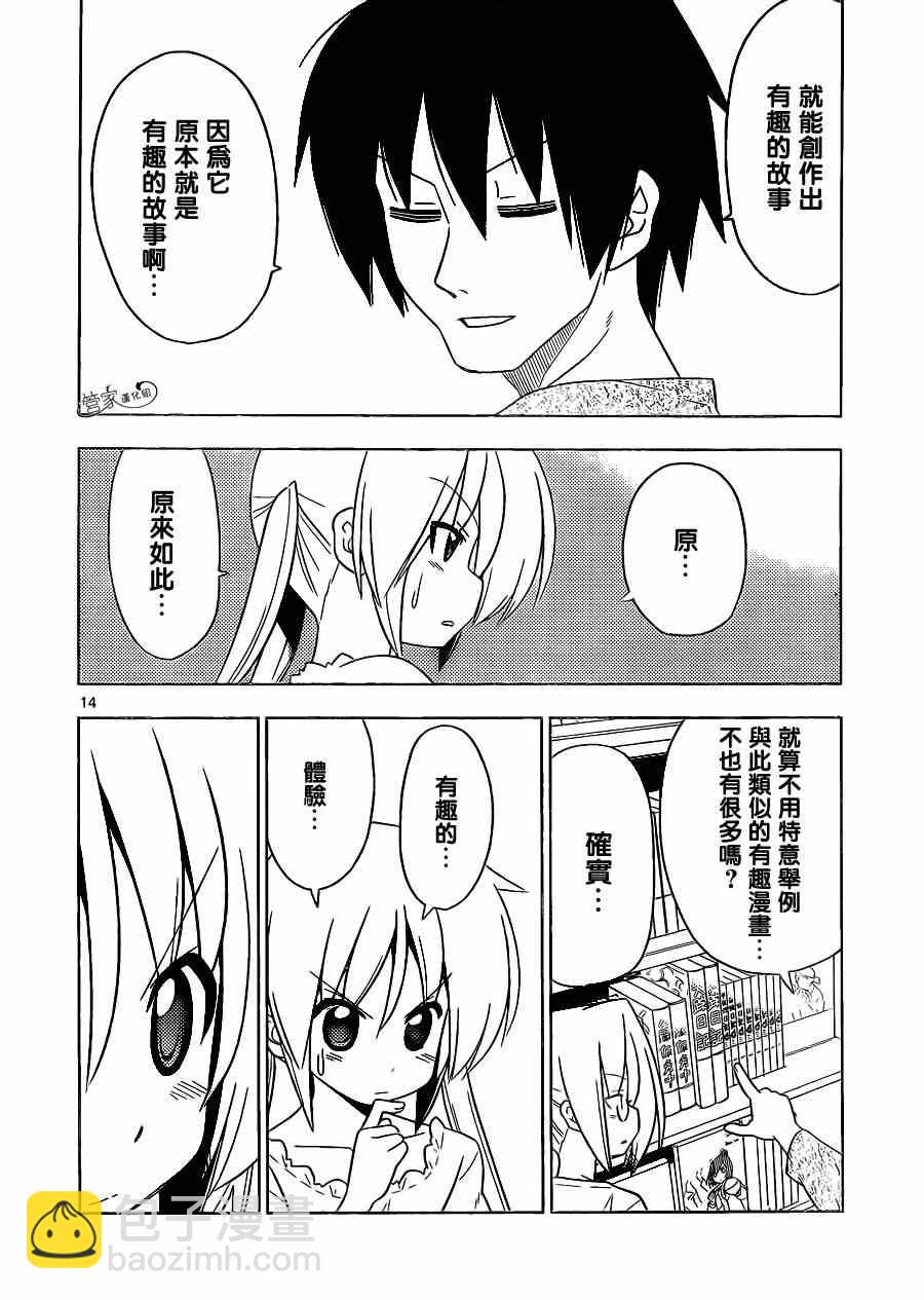 🍚旋风管家 第397话 无能君的漫画研究道场（里） 第14页