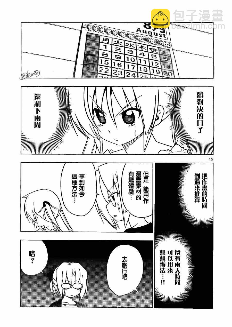 🍚旋风管家 第397话 无能君的漫画研究道场（里） 第15页