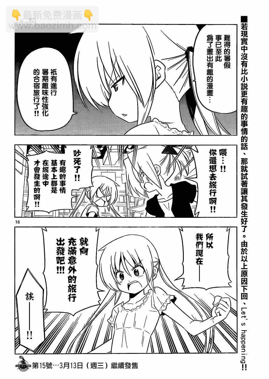 🍚旋风管家 第397话 无能君的漫画研究道场（里） 第16页