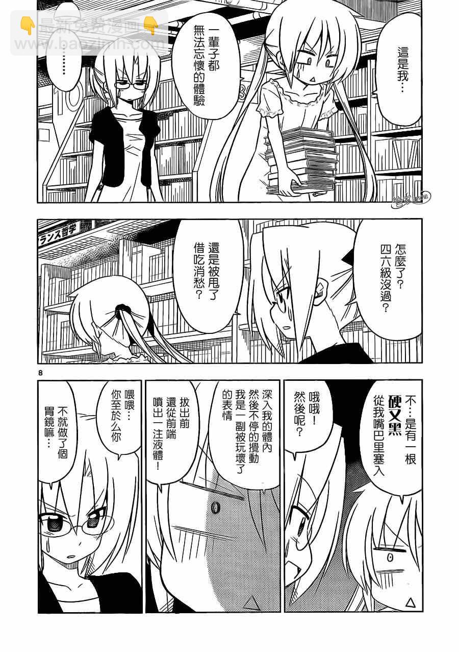 🍚旋风管家 第397话 无能君的漫画研究道场（里） 第17页