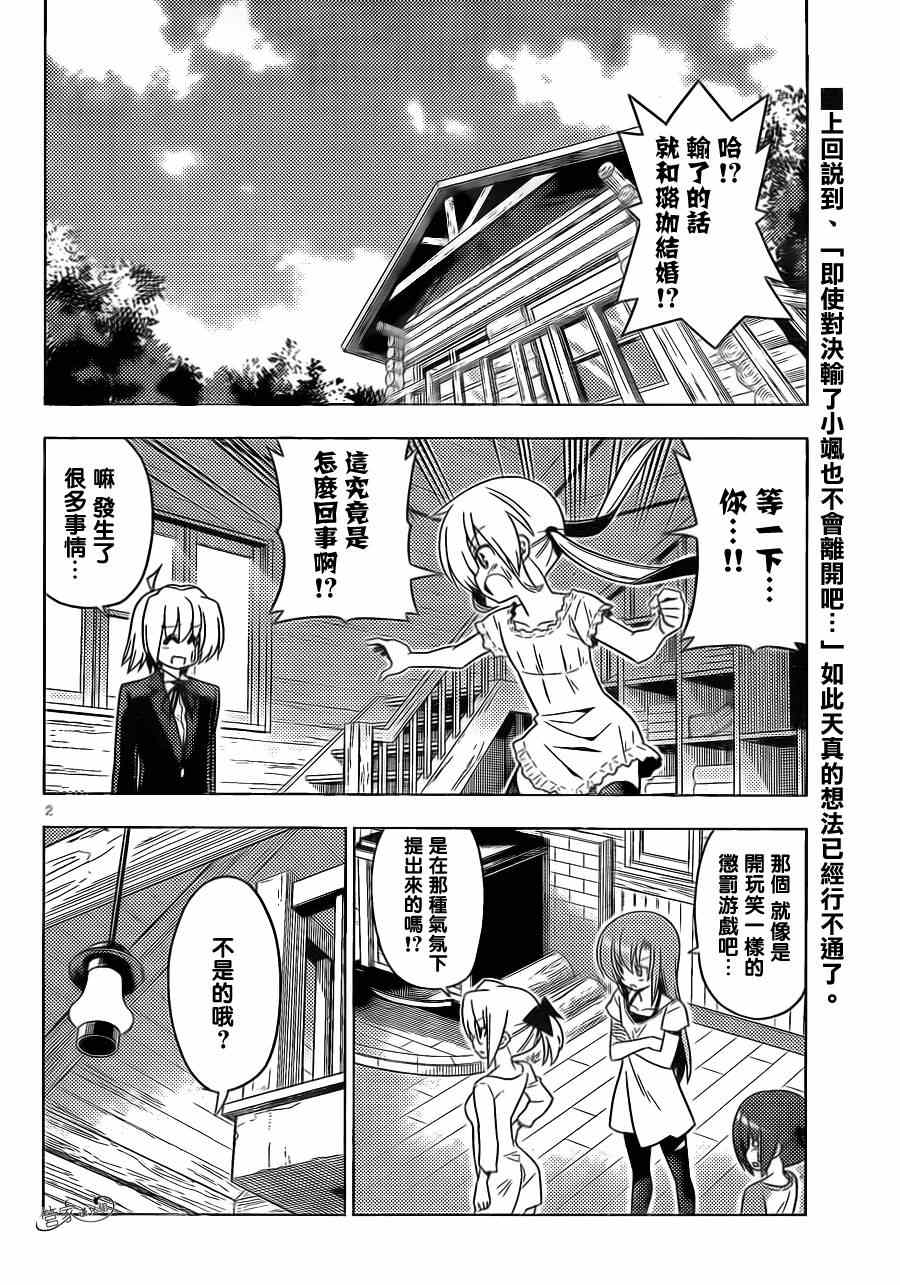 🍚旋风管家 第397话 无能君的漫画研究道场（里） 第2页
