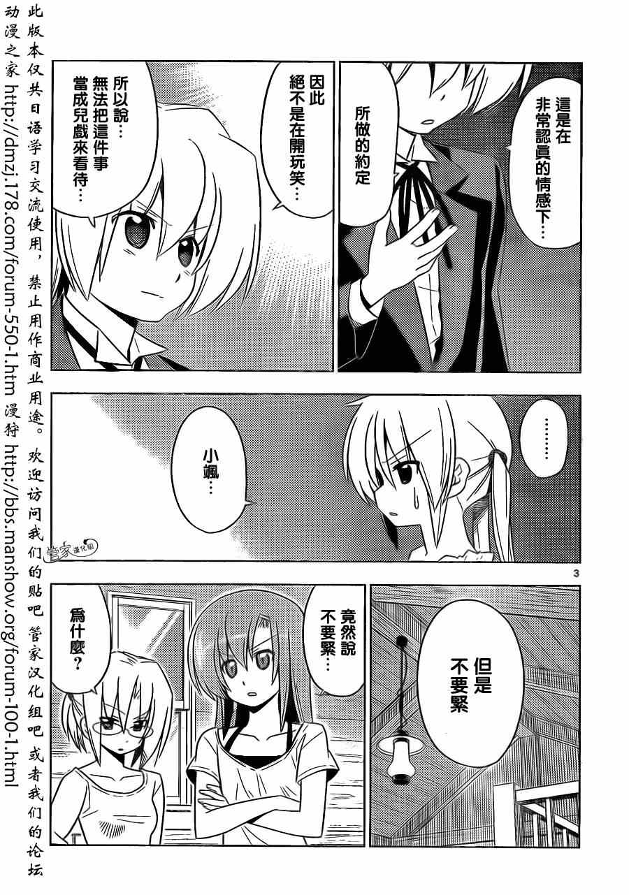 🍚旋风管家 第397话 无能君的漫画研究道场（里） 第3页