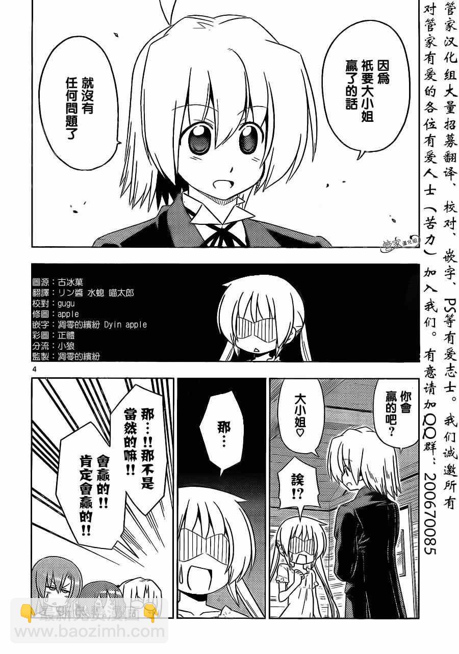 🍚旋风管家 第397话 无能君的漫画研究道场（里） 第4页