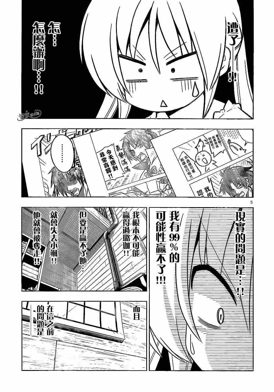 🍚旋风管家 第397话 无能君的漫画研究道场（里） 第5页