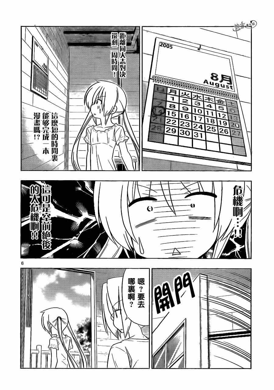🍚旋风管家 第397话 无能君的漫画研究道场（里） 第6页