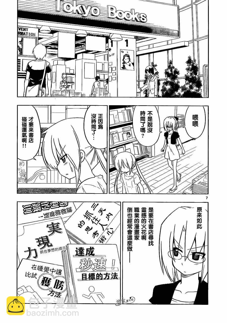 🍚旋风管家 第397话 无能君的漫画研究道场（里） 第7页