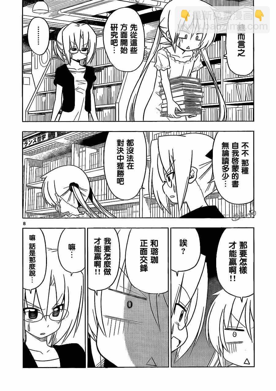 🍚旋风管家 第397话 无能君的漫画研究道场（里） 第8页