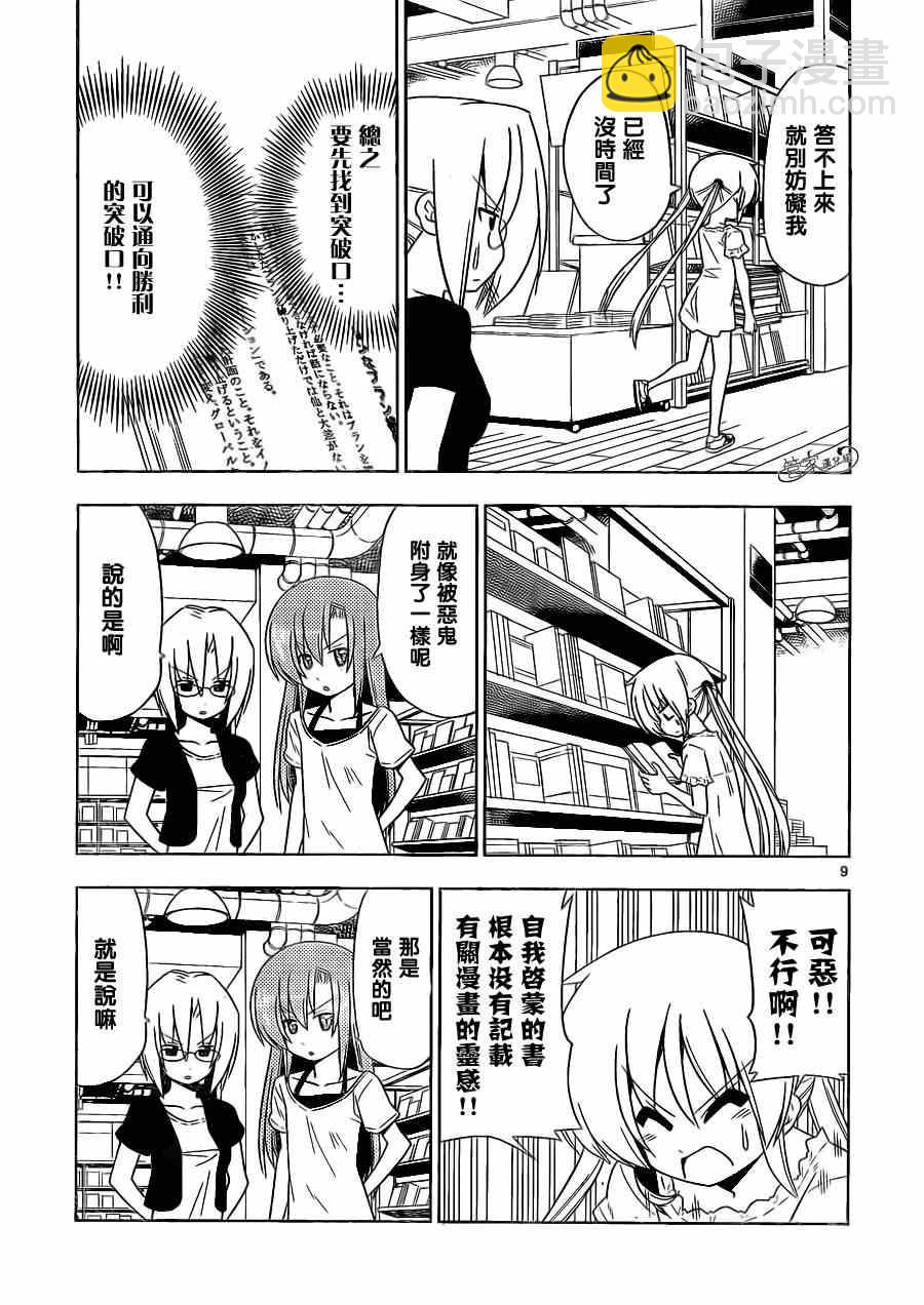 🍚旋风管家 第397话 无能君的漫画研究道场（里） 第9页