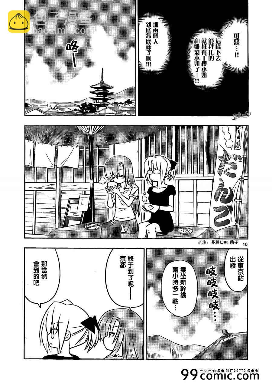 🍚旋风管家 第401话 京都·伊势决胜篇【第四夜】 第10页