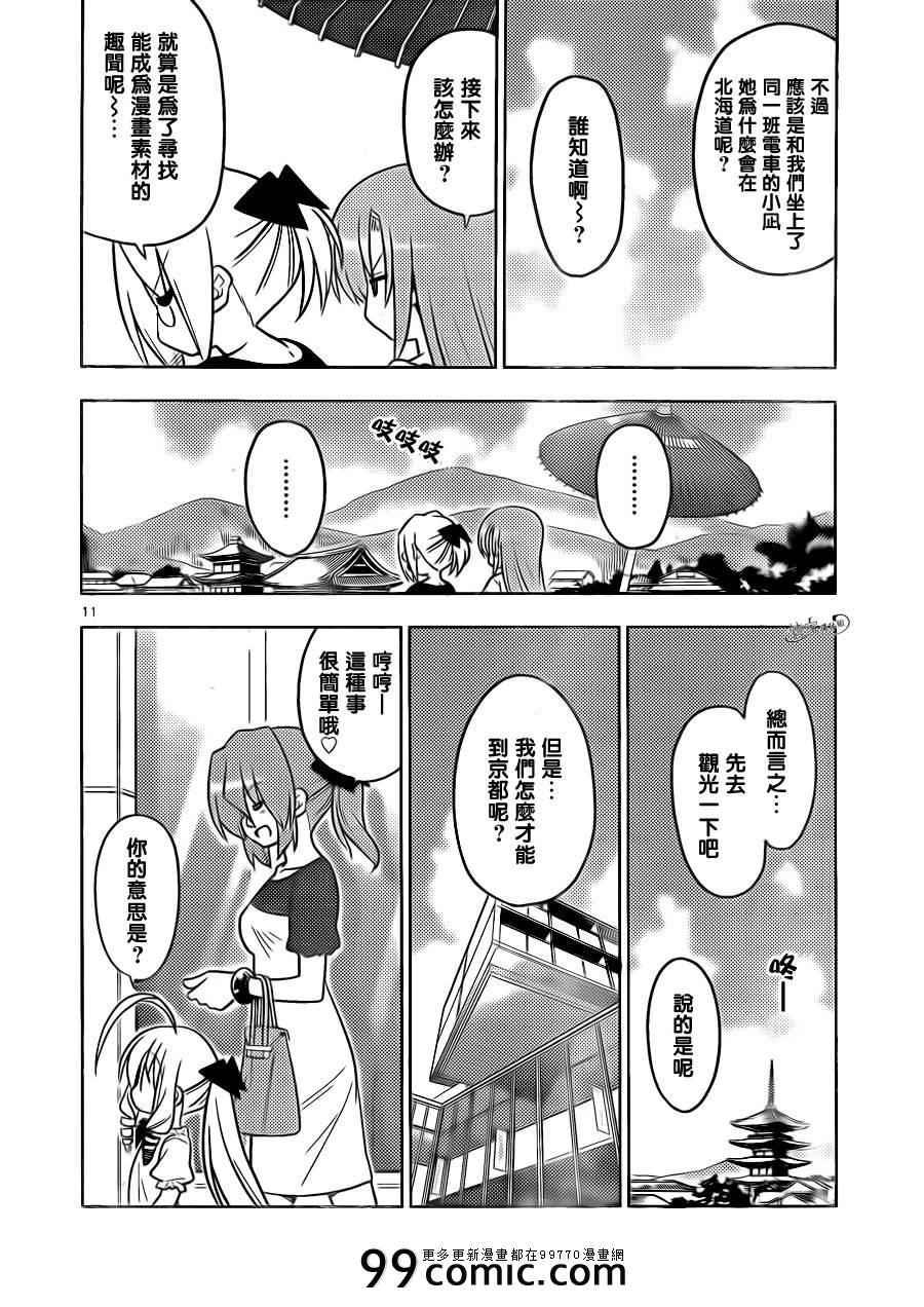 🍚旋风管家 第401话 京都·伊势决胜篇【第四夜】 第11页